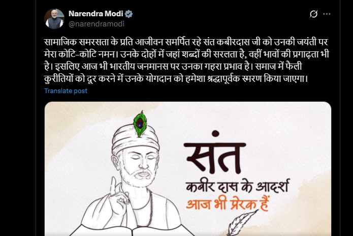 प्रधानमंत्री नरेंद्र मोदी ने महान कवि और समाज सुधारक संत कबीर दास की जयंती पर उन्हें श्रद्धांजलि दी