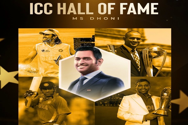 ভারতের প্রাক্তন অধিনায়ক মহেন্দ্র সিং ধোনি ‘আইসিসি ক্রিকেট হল অফ ফেম’ এ অন্তর্ভুক্ত হয়েছেন।