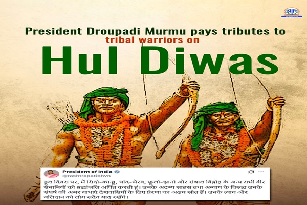 आज मनाया जा रहा है हूल दिवस, राष्ट्रपति द्रौपदी मुर्मू ने संथालों के बलिदान को याद कर दी श्रद्धांजलि