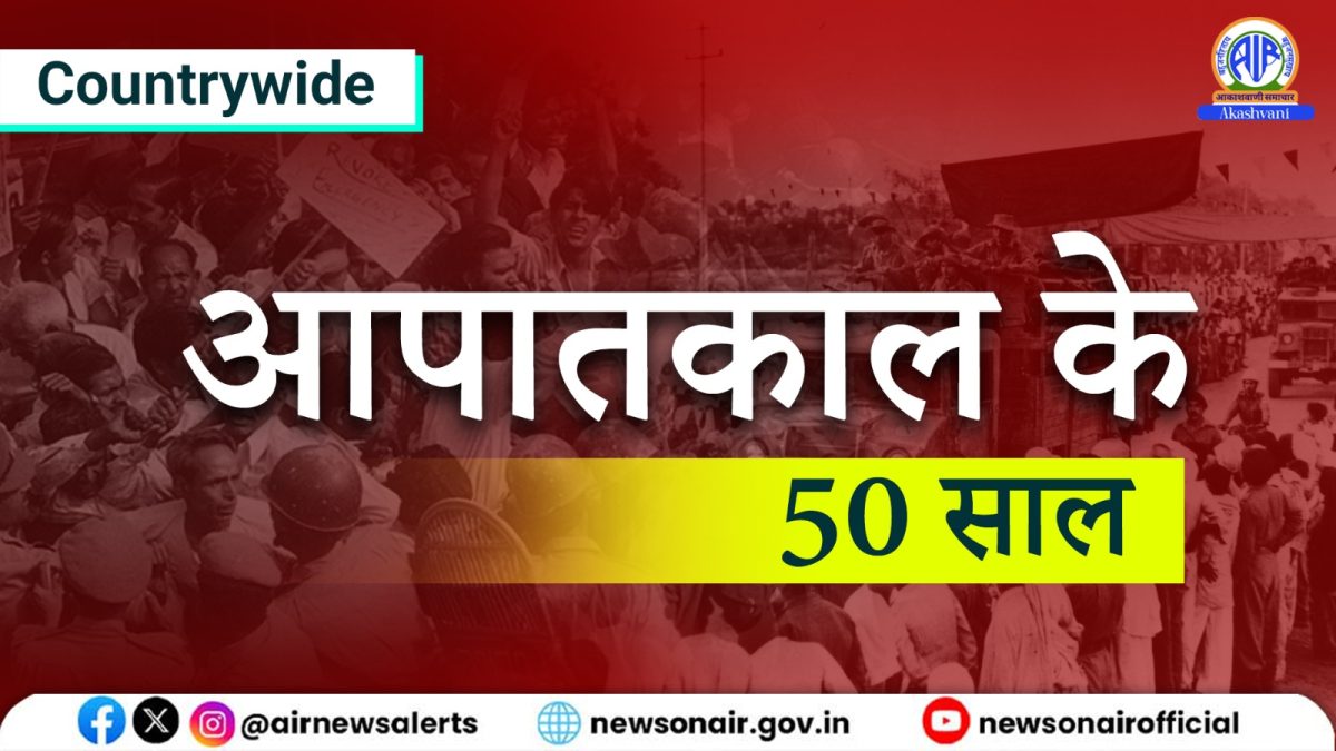 Country Wide – आपातकाल के 50 साल