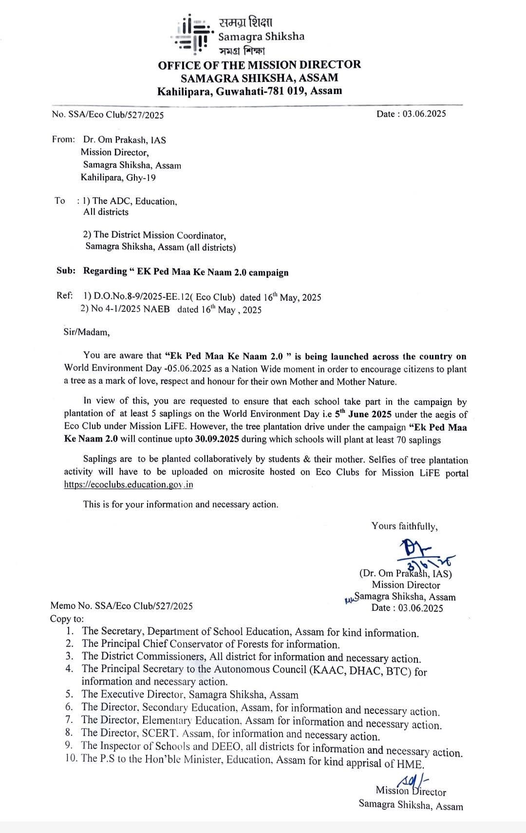 বিশ্ব পৰিৱেশ দিৱস উপলক্ষে এক পেড় মা কে নাম কাৰ্যসূচীৰ অধীনত কাইলৈ বিদ্যালয়সমূহত গছপুলি ৰোপণৰ আহ্বান