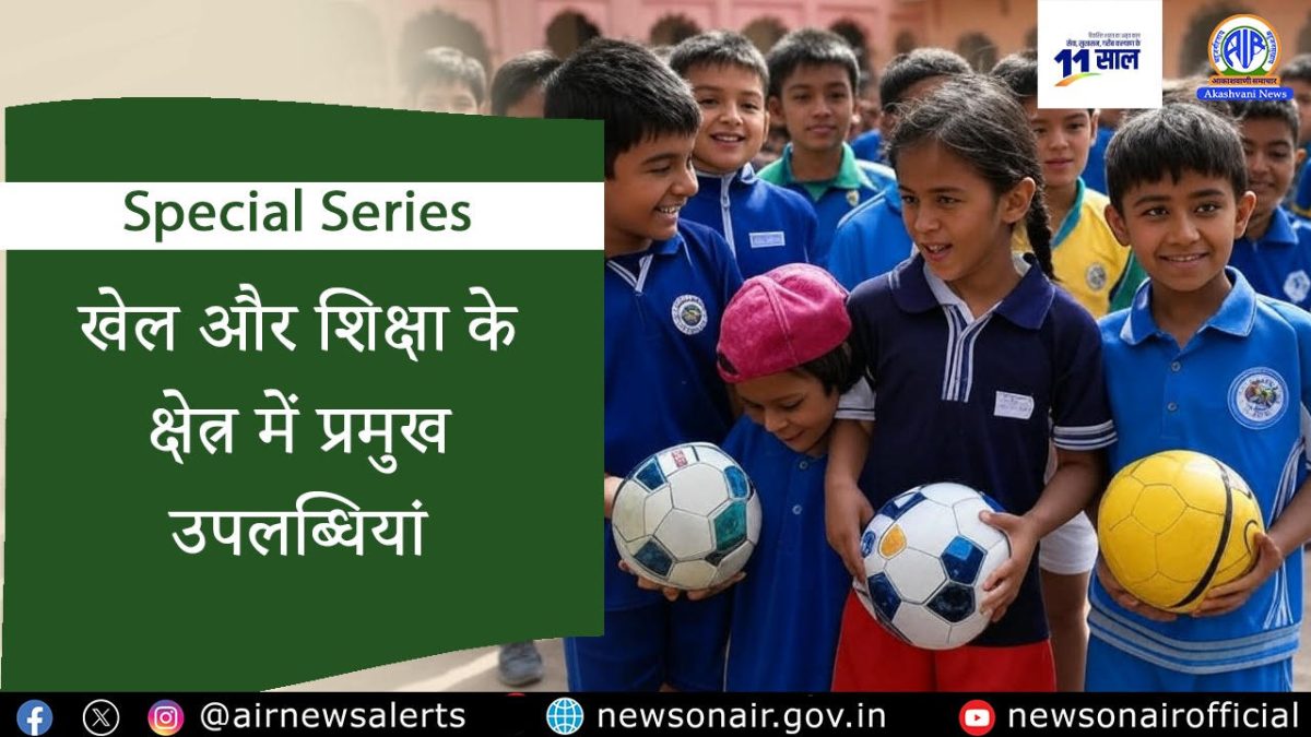 Special Programs: खेल और शिक्षा के क्षेत्र में प्रमुख उपलब्धियां