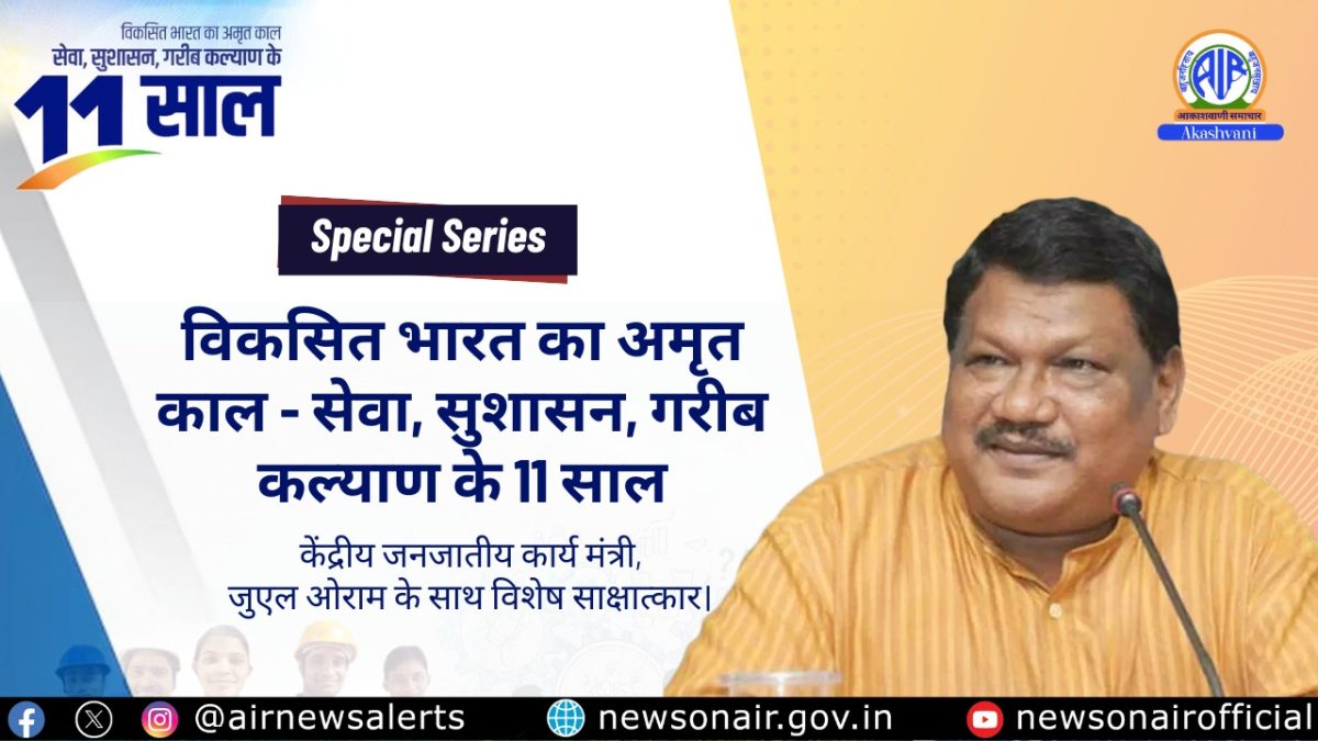 Special Series : विकसित भारत का अमृत काल – सेवा, सुशासन, गरीब कल्याण के 11 साल