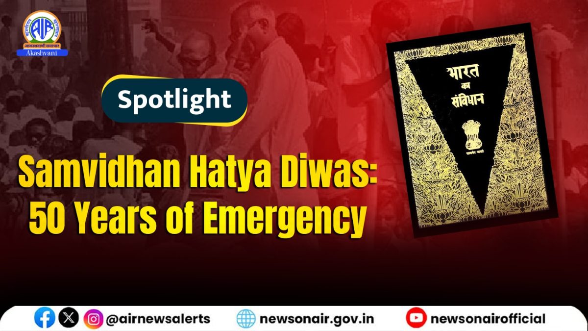 Spotlight : Samvidhan Hatya Diwas: 50 Years of Emergency
