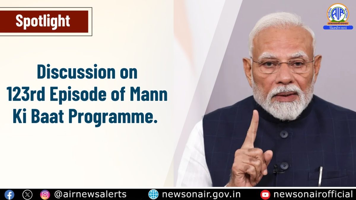 Spotlight : Discussion on 123rd Episode of Mann Ki Baat Programme