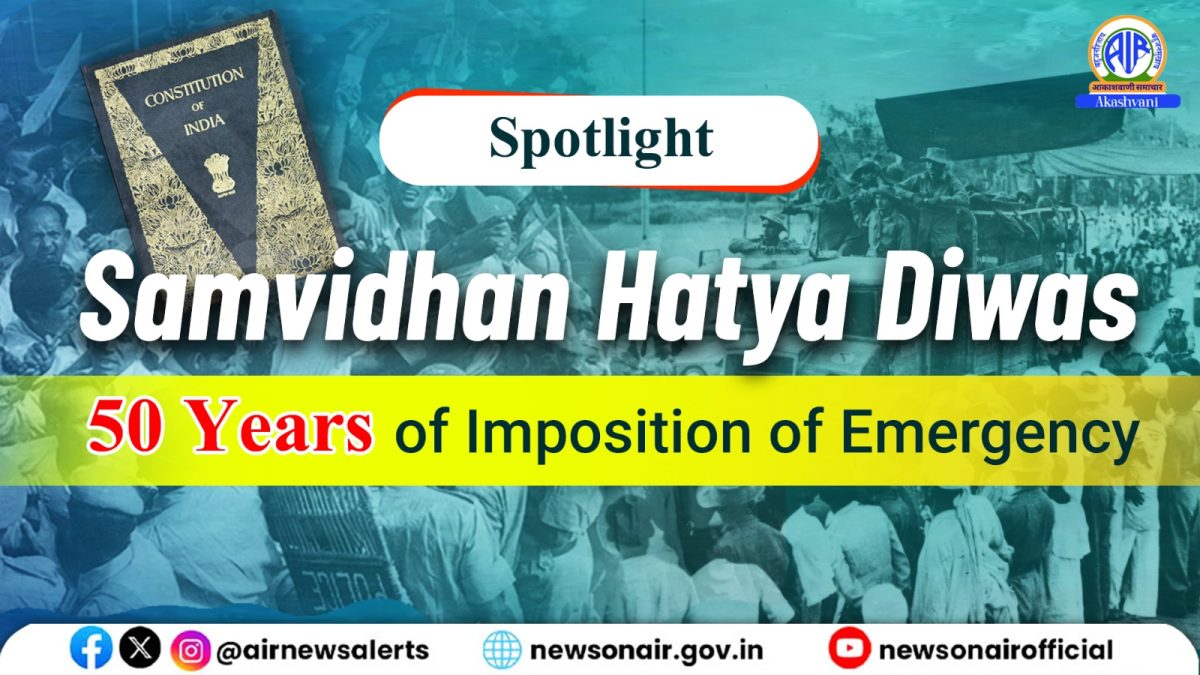 Spotlight : Samvidhan Hatya Diwas: 50 Years of Imposition of Emergency