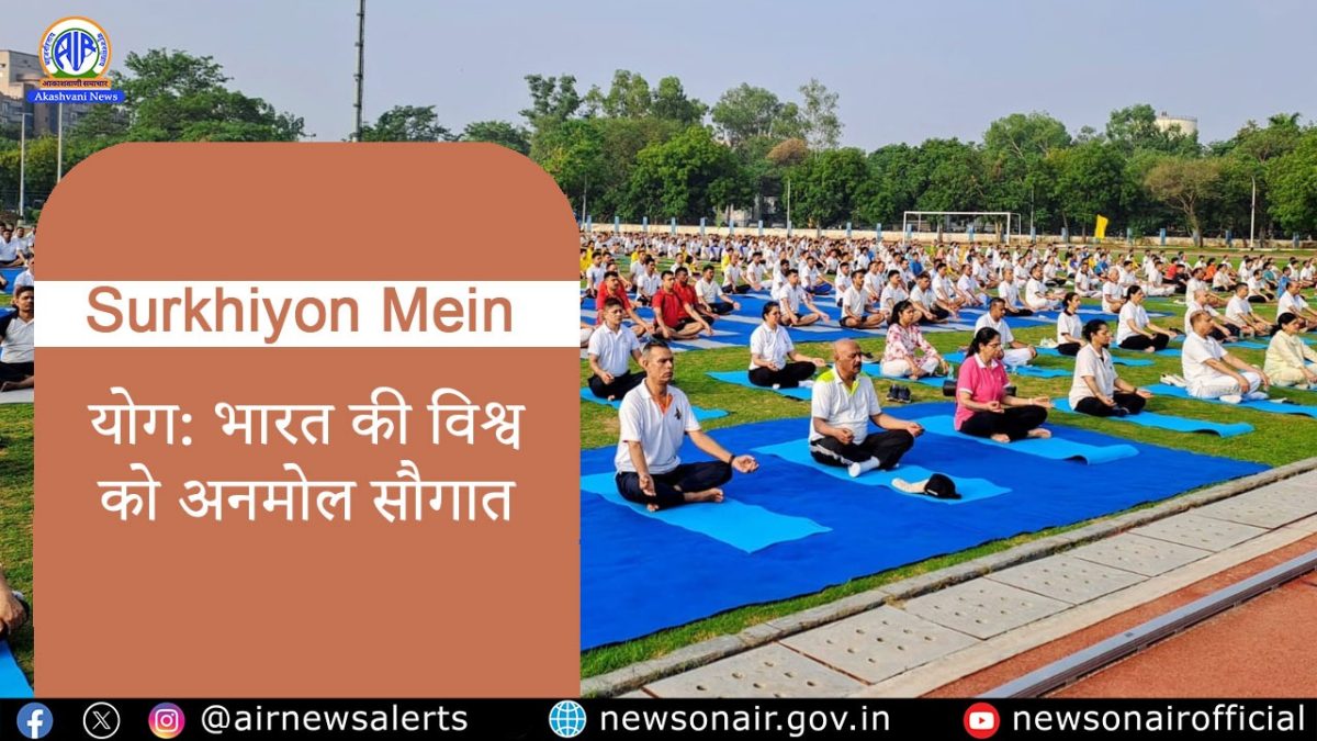 Surkhiyon Mein : योग: भारत की विश्व को अनमोल सौगात
