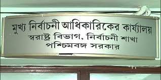 রাজ্যের প্রাথমিক, মাধ্যমিক ও উচ্চ মাধ্যমিক শিক্ষক ও শিক্ষাকর্মীদের বুথ লেভেল অফিসার বা বিএলও হিসাবে নিয়োগের প্রতিবাদে আজ শিক্ষক ও শিক্ষাকর্মীরা রাজ্যের মুখ্য নির্বাচনী আধিকারিকের কাছে ডেপুটেশন জমা দিয়েছেন।