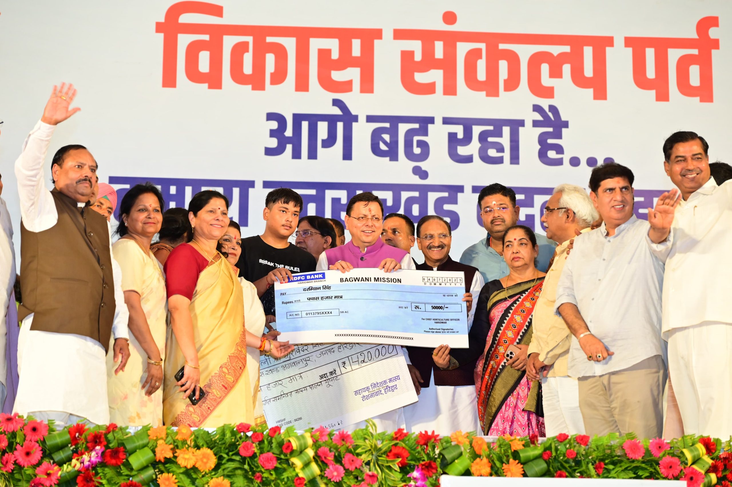 मुख्यमंत्री पुष्कर सिंह धामी ने हरिद्वार में आयोजित ‘विकास संकल्प पर्व’ में 550 करोड़ रुपये की 107 योजनाओं का लोकार्पण और शिलान्यास किया