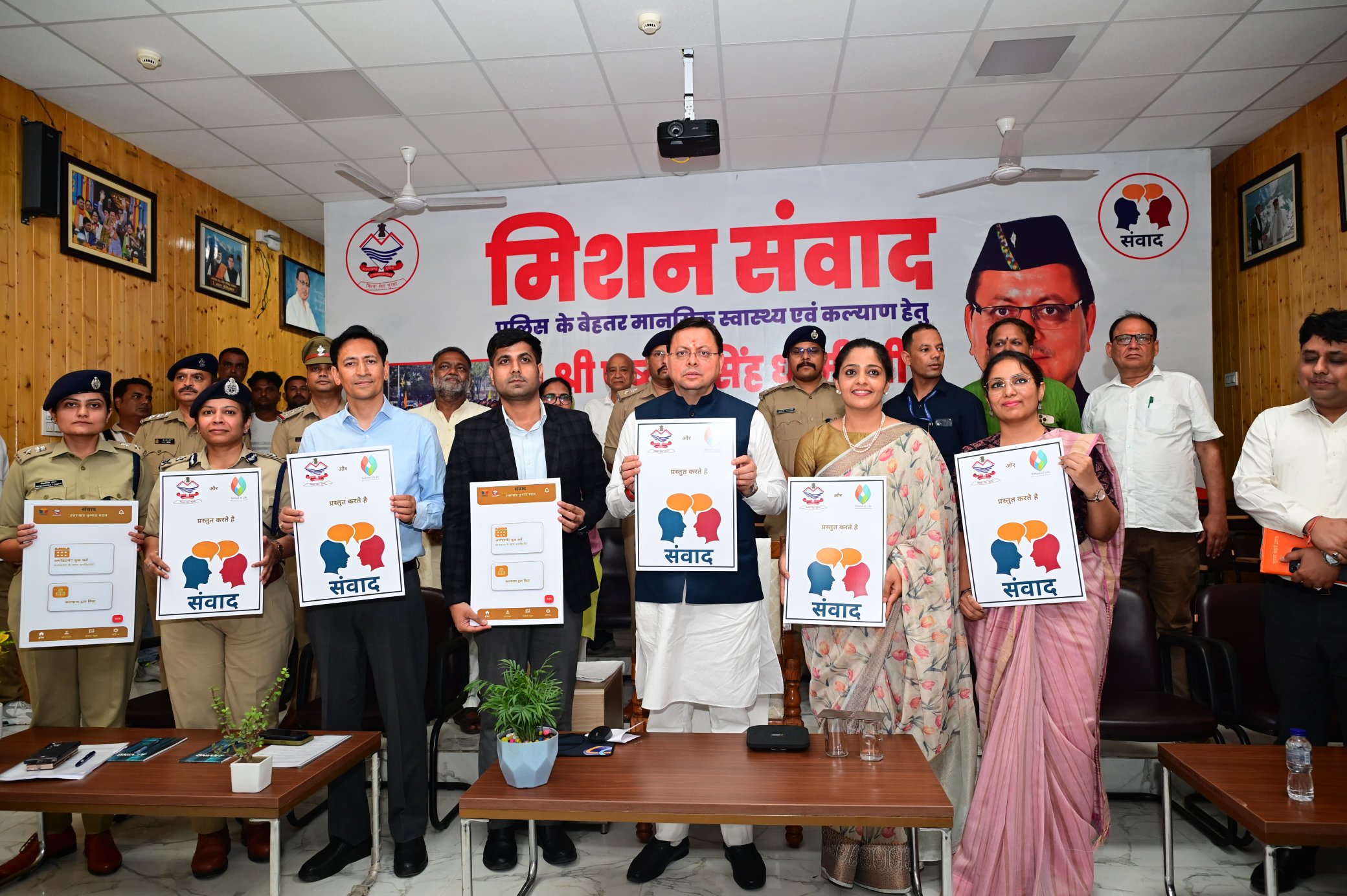 मुख्यमंत्री पुष्कर सिंह धामी ने पुलिस कर्मियों के लिए आयोजित विशेष कार्यक्रम ‘मिशन संवाद’ का किया शुभारंभ