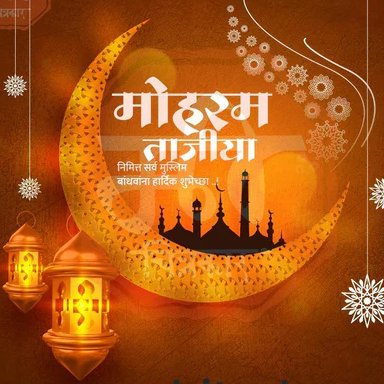 अशूरा-ए-मुहर्रम देशाच्या विविध भागात पाळला जात आहे