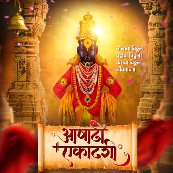 आषाढी एकादशीनिमीत्त महाराष्ट्रात सर्वत्र भक्तिमय वातावरण