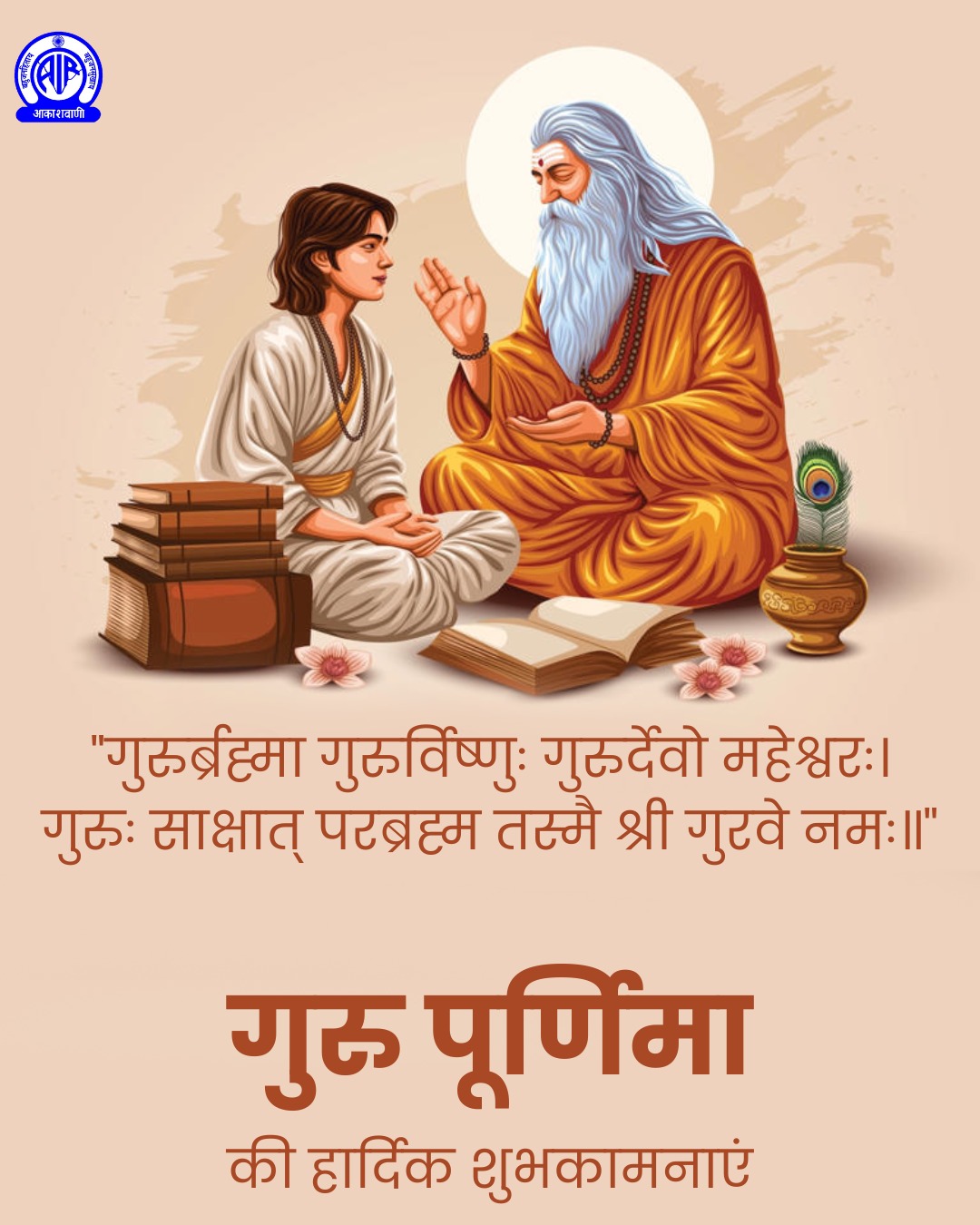 ગુરૂ વંદના અને ગુરૂપૂજનના પાવન પર્વ ગુરૂપૂર્ણિમા નિમિત્તે રાજ્યભરમાં વિવિધ કાર્યક્રમો – પોરબંદર ખાતે વિધાનસભાના અધ્યક્ષ શંકર ચૌધરીના હસ્તે એવોર્ડ એનાયત કરાયા