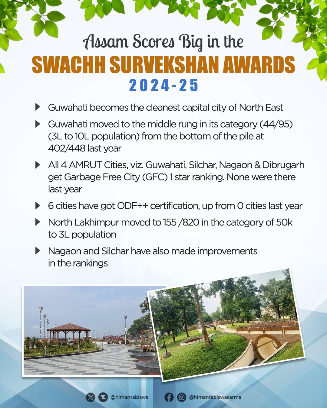 স্বচ্ছ সর্বেক্ষণ ২০২৪-২৫ বৰ্ষৰ সমীক্ষাত গুৱাহাটী উত্তৰ-পূব ভাৰতৰ আটাইতকৈ পৰিষ্কাৰ ৰাজধানী চহৰ হিচাপে পৰিগণিত