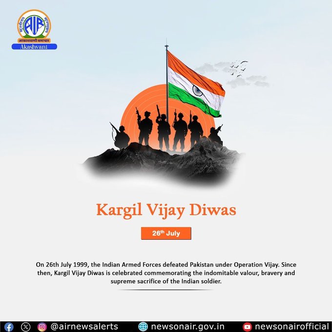आज देश मना रहा है कारगिल विजय दिवस