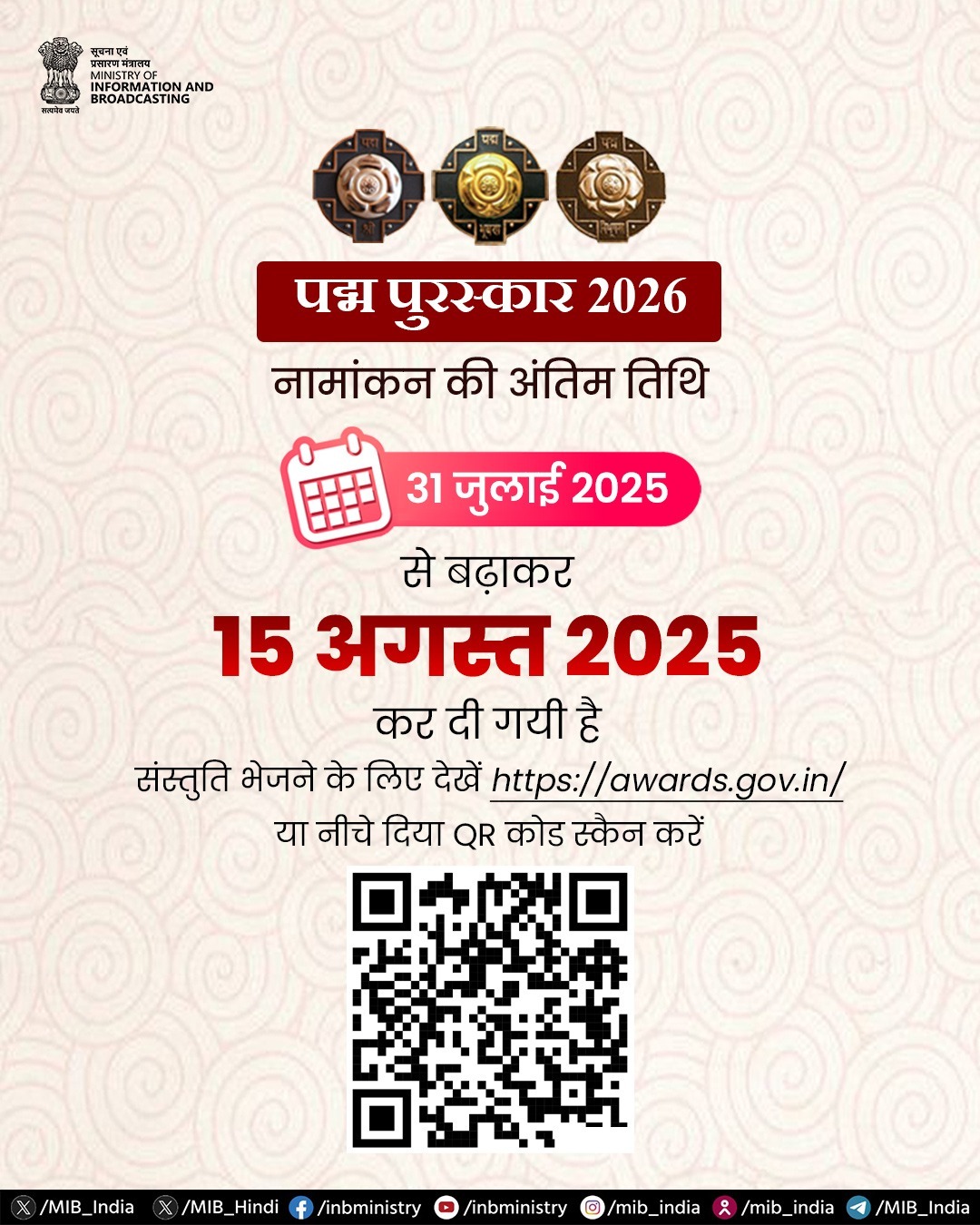 पद्म पुरस्कारों के लिए नामांकन की अंतिम तिथि 15 अगस्त तक बढ़ाई गई