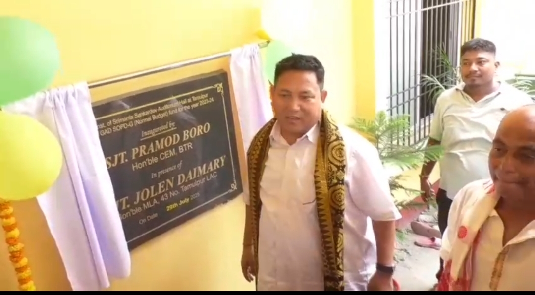 তামুলপুৰত শ্ৰীমন্ত শংকৰদেৱ ৰাজহুৱা প্ৰেক্ষাগৃহৰ শুভ উদ্বোধন