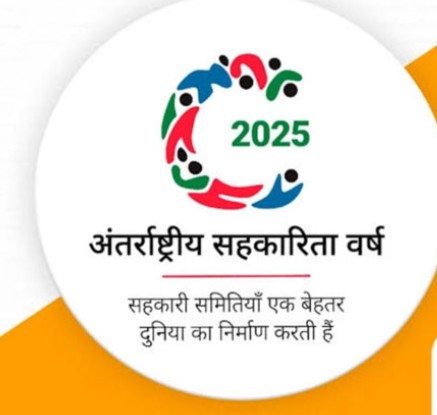 આંતરરાષ્ટ્રીય સહકારી વર્ષ 2025 ની ઉજવણી અંતર્ગત પાટણમાં સહકાર સંમેલનનું આયોજન કરાયું