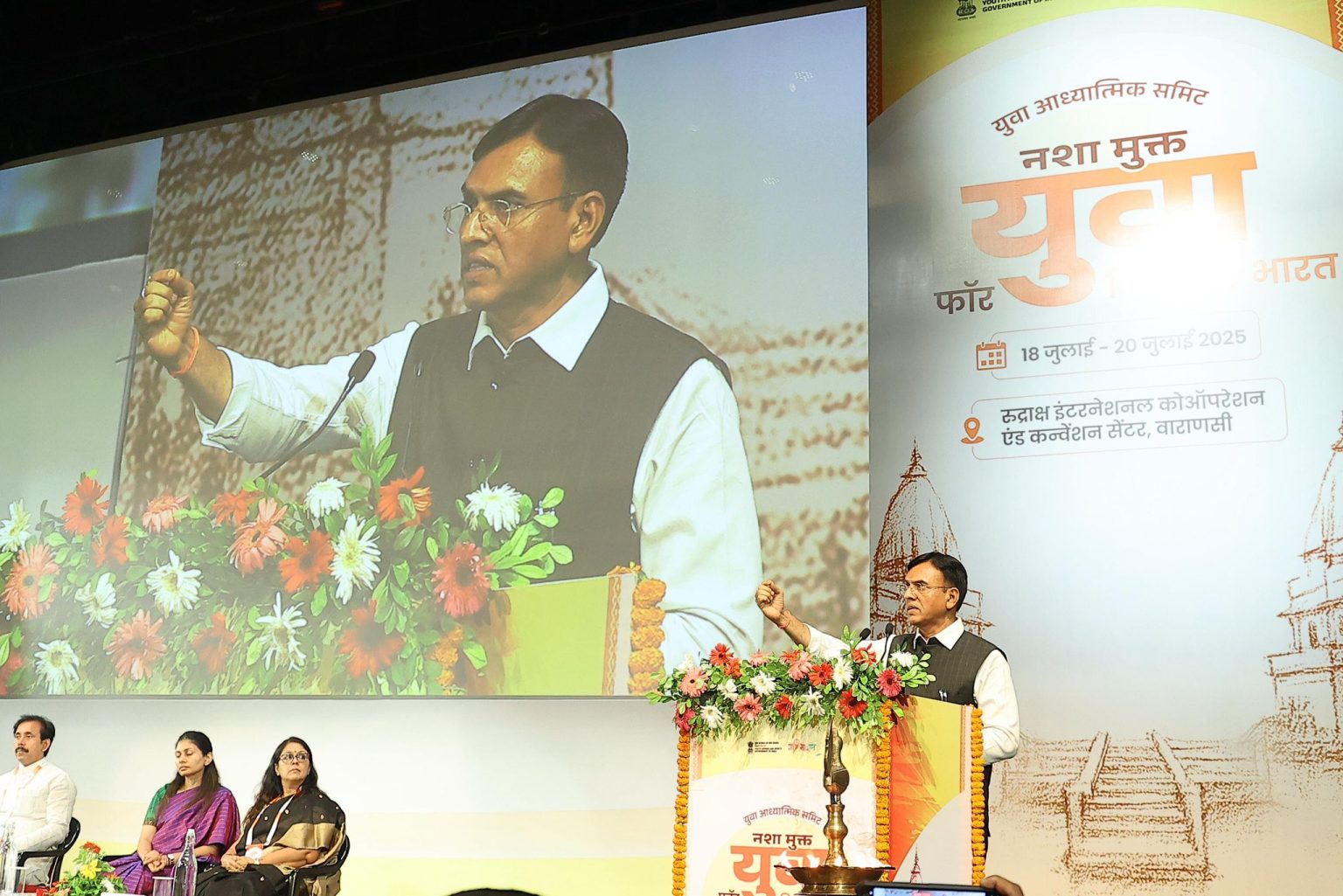 বাৰানসীত যুৱ আধ্যাত্মিক সন্মিলন মুকলি কেন্দ্ৰীয় যুৱ পৰিক্ৰমা আৰু ক্ৰীড়া মন্ত্ৰী মনসুখ মন্দাভিয়াৰ