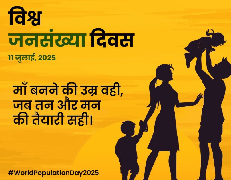 આજે “વિશ્વ વસ્તીં દિવસ” છેઃ રાજ્યનાં આરોગ્યં વિભાગ દ્વારા વસ્તી સ્થિરતા લાવવા વિવિધ પ્રવૃતિઓ કરવામાં આવશે