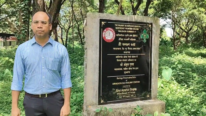 আমিনগাঁৱৰ পুৰণি ঐতিহ্যমণ্ডিত ৰে’ল ষ্টেচনটো ন-ৰূপত সজাই সংৰক্ষণৰ ব্যৱস্থা ৰে’ল বিভাগৰ