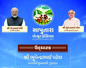 ગિરિમથક એવા સાપુતારામાં પ્રવાસીઓને આકર્ષતો  મોનસૂન ફેસ્ટિવલ આજથી આરંભાશે