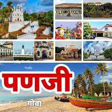 स्‍वच्‍छ सर्वेक्षण 2024-25 में पणजी ने स्‍वच्‍छ शहर के रूप में शीर्ष स्‍थान हासिल किया