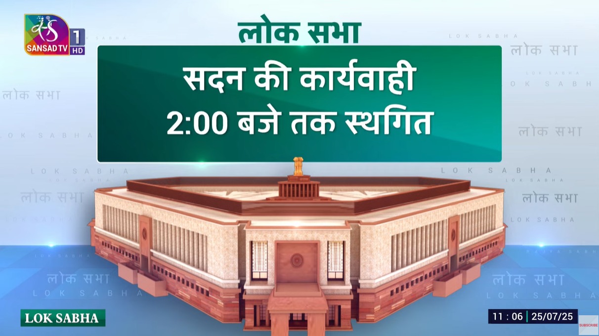 विभिन्‍न मुद्दों पर विपक्ष के हंगामे के बाद लोकसभा की कार्यवाही दोपहर दो बजे तक के लिए स्‍थगित