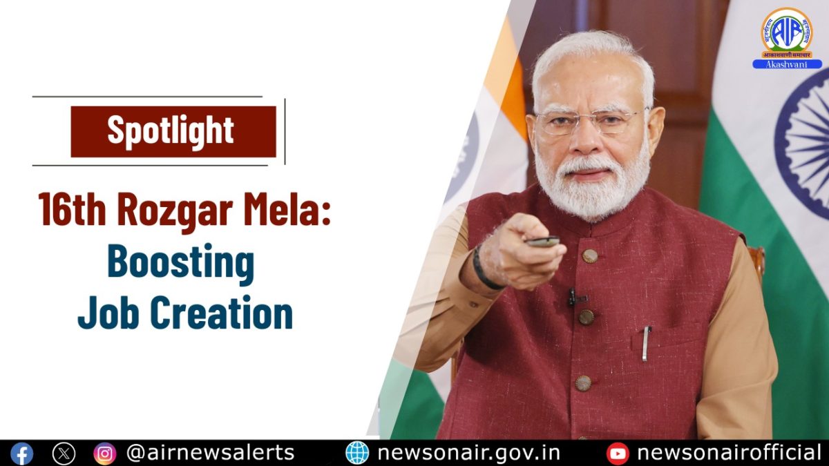 Spotlight : 16th Rozgar Mela: Boosting Job Creation
