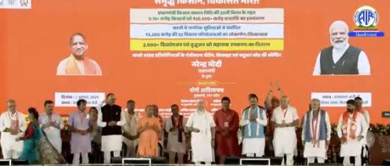 वाराणसी से पीएम मोदी ने किसानों को दी सौगात, सम्मान निधि की 20वीं किस्त जारी