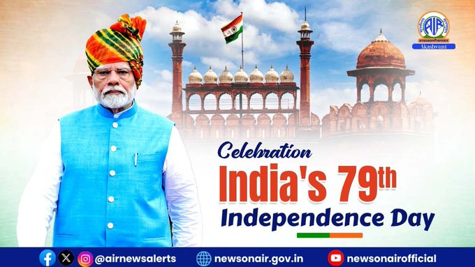 প্রধানমন্ত্রী নরেন্দ্র মোদী আগামীকাল ৭৯-তম স্বাধীনতা দিবস উদযাপনে নেতৃত্ব দেবেন।