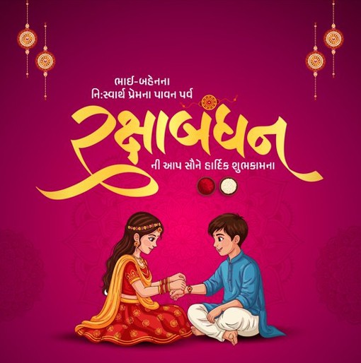 રાજ્ય સહિત દેશભરમાં આજે ભાઈ-બહેનના સ્નેહના પર્વ રક્ષાબંધન ઉજવણી