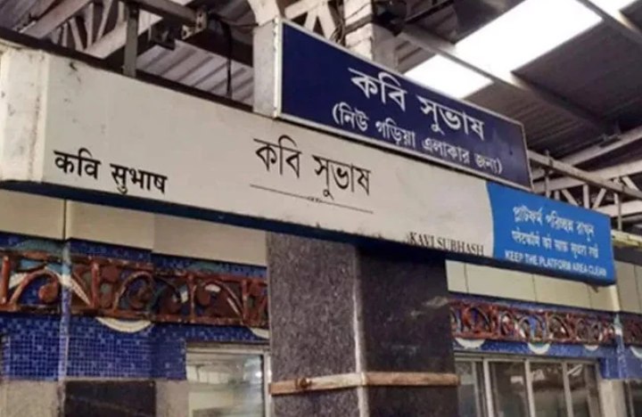 কবি সুভাষ মেট্রো স্টেশন সংস্কারের কারণে চূড়ান্ত অসুবিধায় পড়া নিত্যযাত্রীদের সুবিধায় রাজ্য সরকার বিশেষ শাটল বাস পরিষেবা চালু করতে চলেছে।