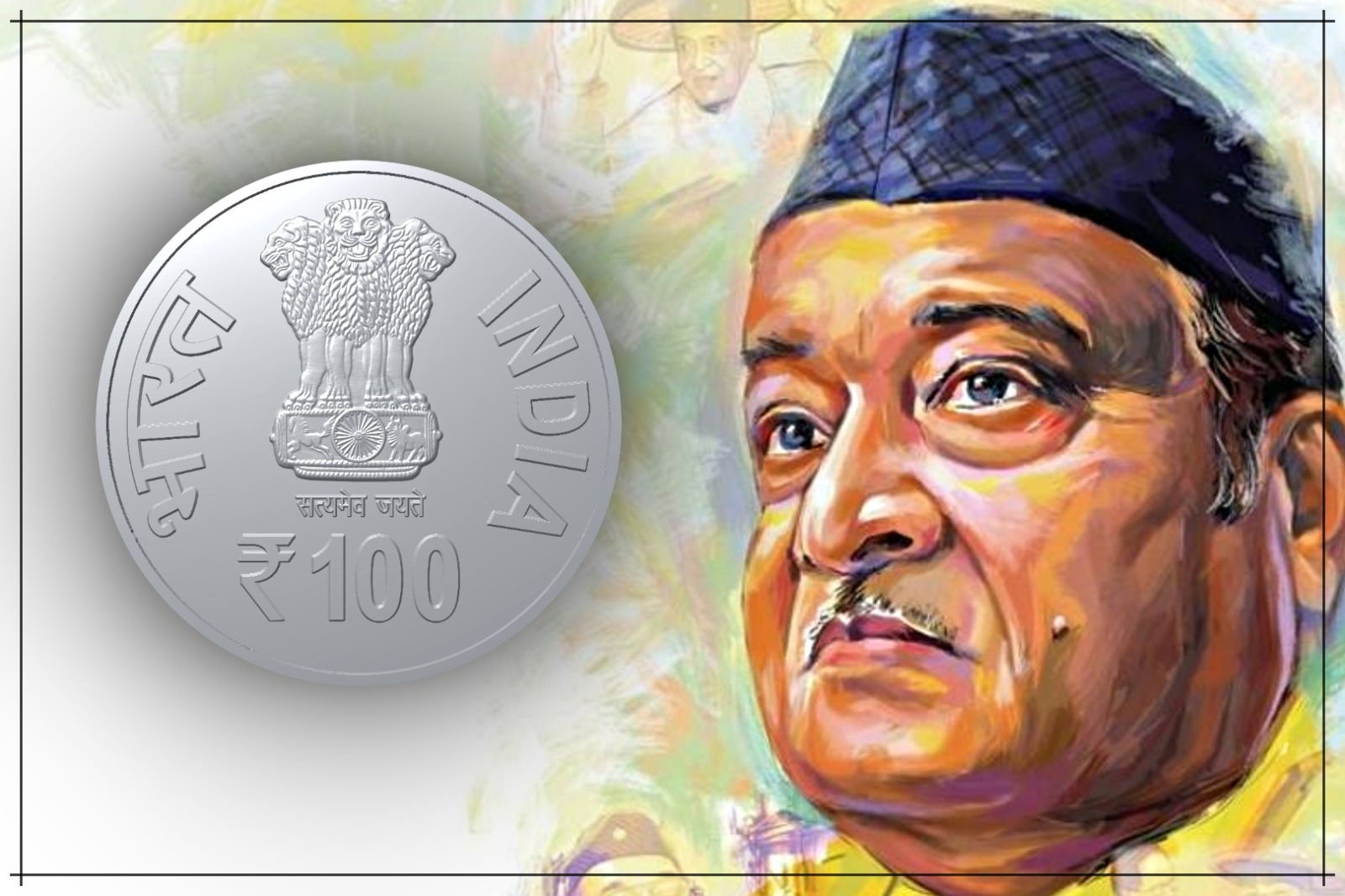 বিশ্ববৰেণ্য শিল্পী ড০ ভূপেন হাজৰিকাৰ জন্মশতবর্ষ উপলক্ষে ১০০ টকা মূল্যৰ স্মাৰক মুদ্ৰা জাৰি কৰাত কেন্দ্ৰীয় বিত্ত মন্ত্ৰালয়ৰ অনুমোদন