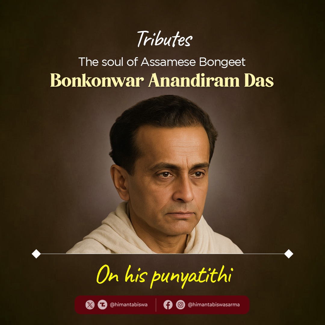 প্ৰসিদ্ধ গীতিকাৰ আনন্দিৰাম দাসৰ পূণ্য তিথি উপলক্ষে শ্রদ্ধা নিবেদন