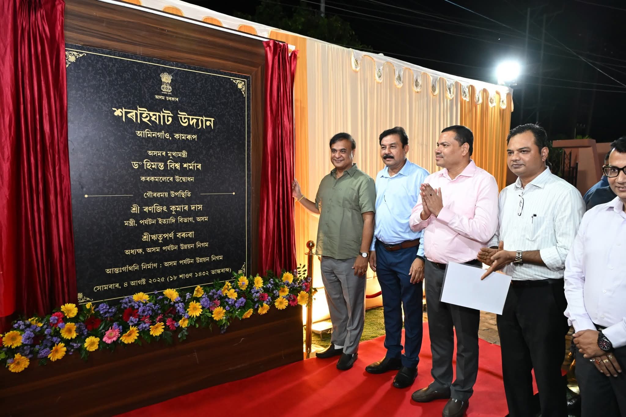 আমিনগাঁৱত নিৰ্মাণ কৰা শৰাইঘাট পার্কখন আনুষ্ঠানিকভাৱে মুকলি