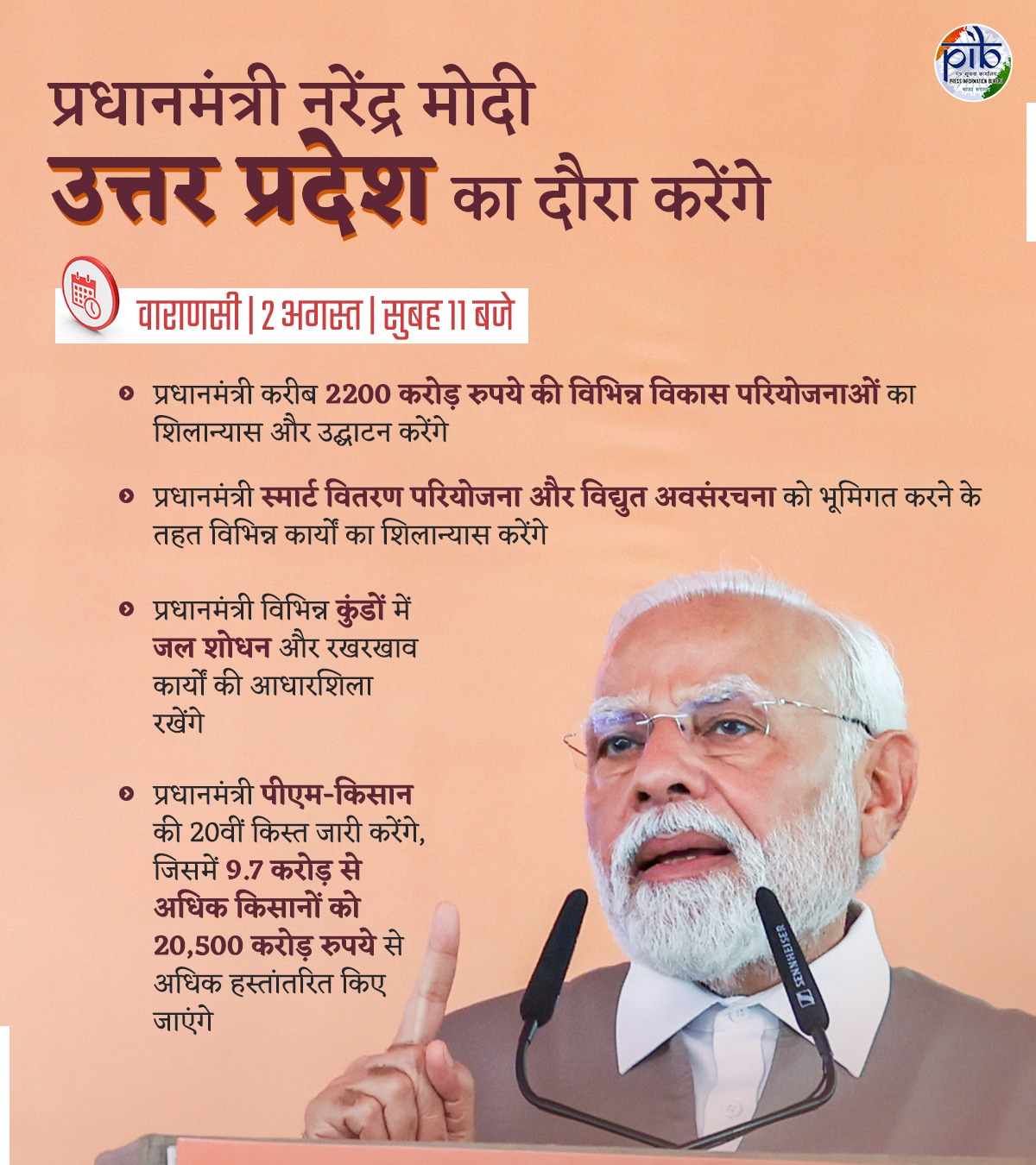 বাৰানসীত প্ৰধানমন্ত্ৰীৰ ২,২০০ কোটি টকা ব্যয় সাপেক্ষ প্ৰকল্পৰ উদ্বোধন আৰু আধাৰশিলা স্থাপন