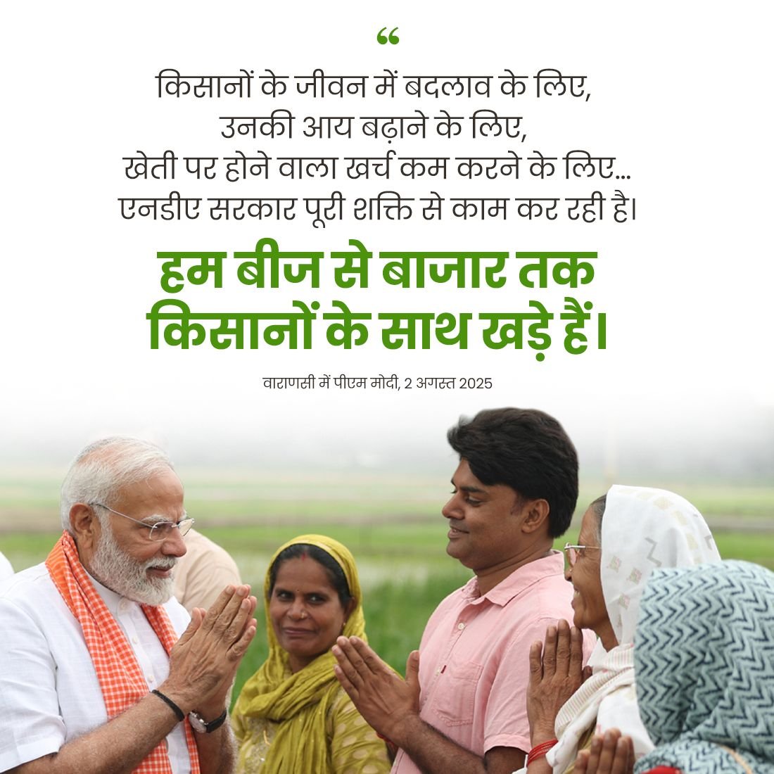 प्रधानमंत्री ने वाराणसी से प्रधानमंत्री किसान योजना की 20वीं किस्त के रूप में किसानों को 20,500 करोड़ रुपये जारी किए