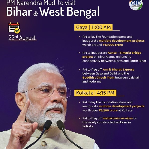 प्रधानमंत्री नरेंद्र मोदी आज बिहार और पश्चिम बंगाल दौरे पर होंगे