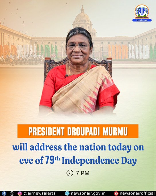 स्वातंत्र्यदिनाच्या पूर्वसंध्येला राष्ट्रपती दौपदी मुर्मू आज संध्याकाळी देशाला संबोधित करणार