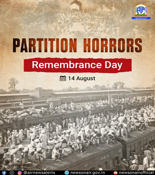 देशाची फाळणी आणि भीषण संहाराच्या स्मृतिप्रित्यर्थ देशभरात विभाजन विभिषिका दिवसाचं आयोजन