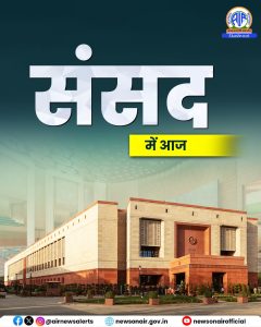 संसद ने खान और खनिज (विकास तथा विनियमन) संशोधन विधेयक, 2025 पारित कर दिया है