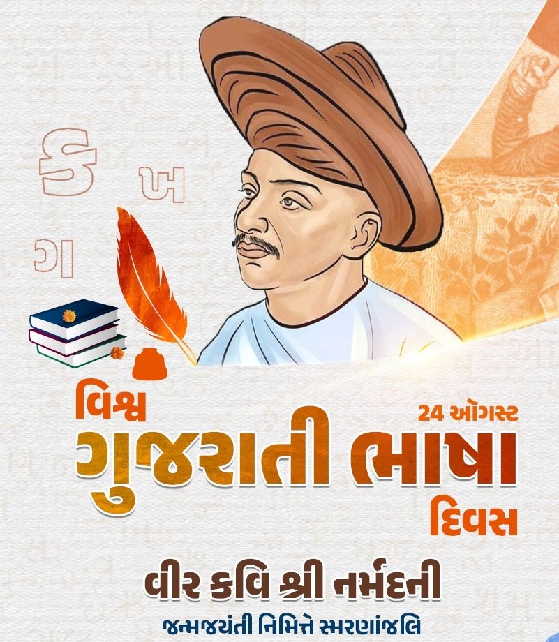 રાજ્યમાં આજે વિશ્વ ગુજરાતી ભાષા દિવસની ગૌરવભેર ઉજવણી
