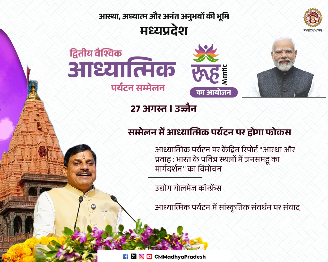 Madhya Pradesh Government Organises Global Spiritual Conclave in Ujjain Today