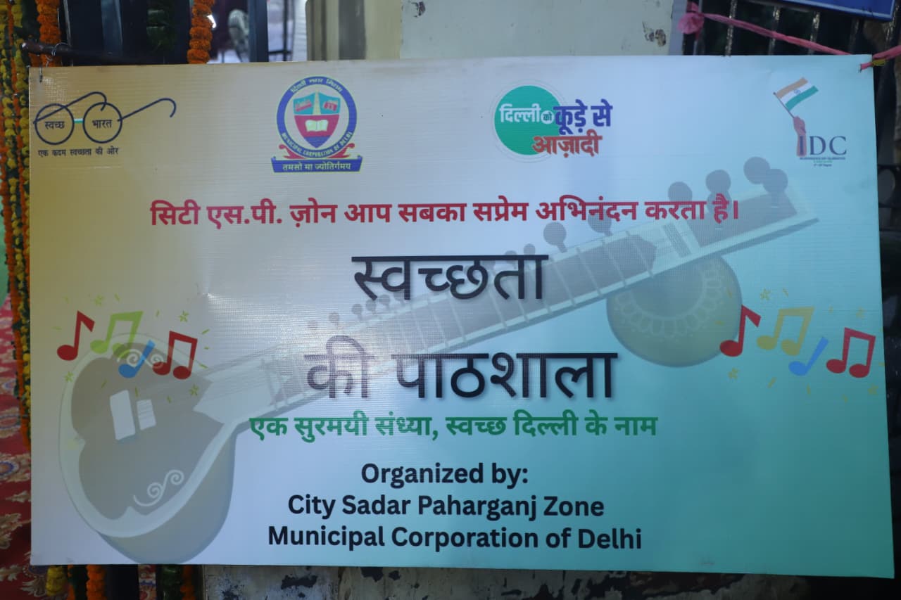 दिल्ली नगर निगम ने स्वच्छता पाठशाला कार्यक्रम का आयोजन किया