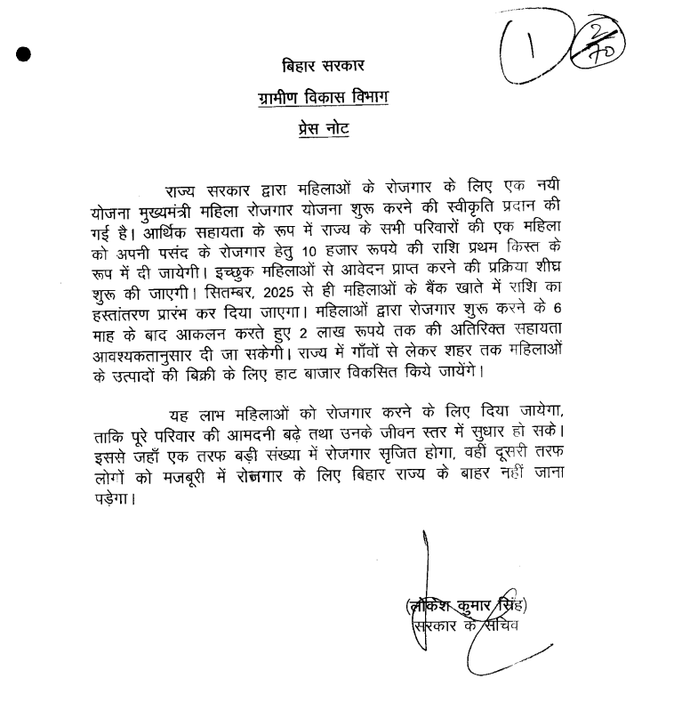 बिहार मंत्रिमंडल ने प्रत्येक परिवार की एक महिला को अपनी पसंद का व्यवसाय शुरू करने के लिए वित्तीय सहायता प्रदान करने के लिए नई योजना को मंज़ूरी दी