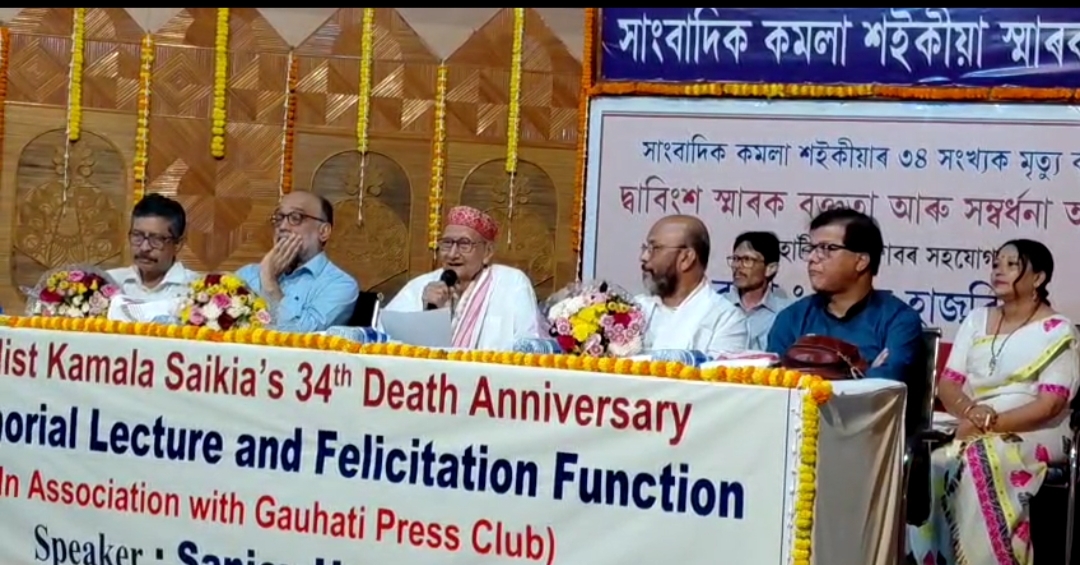 গুৱাহাটীৰ উজান বজাৰৰ বিবেকানন্দ কেন্দ্ৰত সাংবাদিক কমলা শ‍ইকীয়া স্মাৰক বক্তৃতানুষ্ঠান