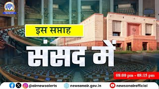 IS SAPTAH SANSAD MEIN