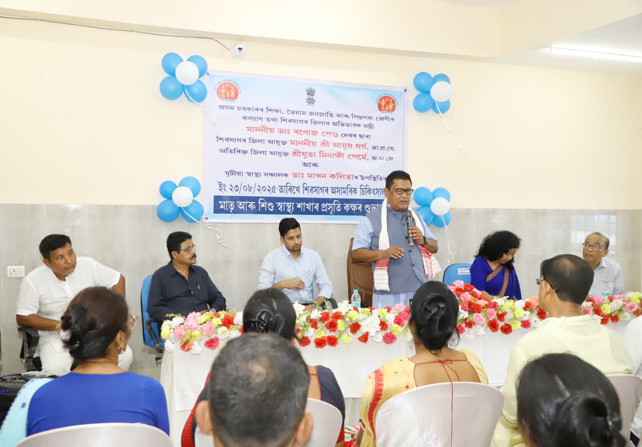শিৱসাগৰ অসামৰিক চিকিৎসালয়ৰ নৱনিৰ্মিত শিশু আৰু মাতৃ সেৱা কোষ উদ্বোধন মন্ত্ৰী ডাঃ ৰণোজ পেগুৰ