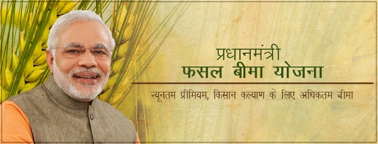 प्रधानमंत्री फसल बीमा योजना के कवरेज में साहिबगंज को पहला स्थान प्राप्त हुआ